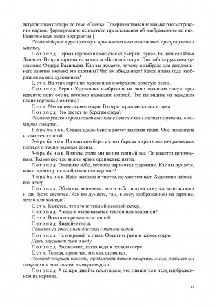 Конспекты подгрупповых логопедических занятий в группе компенсирующей направленности ДОО для детей с тяжелыми нарушениями речи с 6 до 7 лет (подготовительная к школе группа). ФГОС (+ DVD) фото книги 6