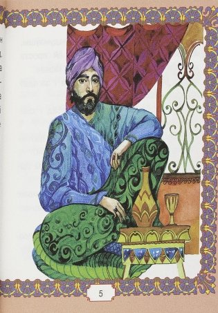 Усходнiя казкi фото книги 5