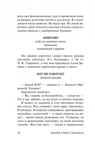 Понедельник начинается в субботу фото книги 11