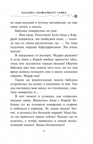 Загадка сбежавшего сейфа фото книги 6