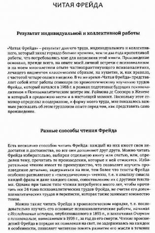Читая Фрейда: изучение трудов Фрейда в хронологической перспективе фото книги 4