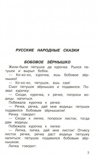 Полная хрестоматия. Начальные классы фото книги
