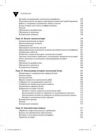 Пользовательские истории: гибкая разработка программного обеспечения фото книги 5