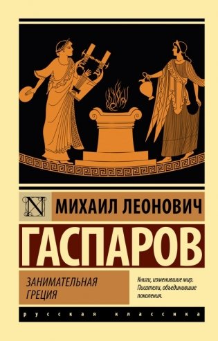 Занимательная Греция фото книги