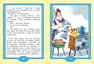 Карлсон вернулся фото книги 5