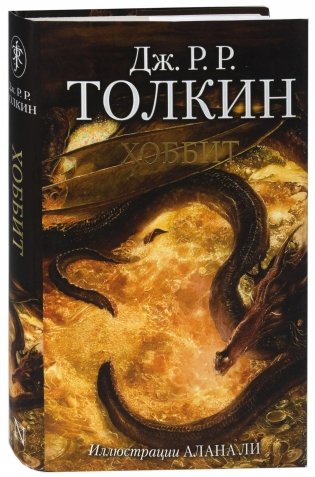 Хоббит фото книги