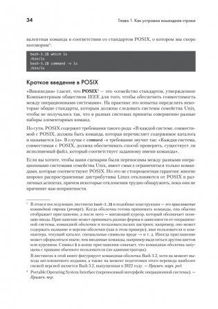 Linux для разработчиков фото книги 20