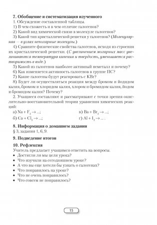 Химия. 9 класс. План-конспект уроков фото книги 14