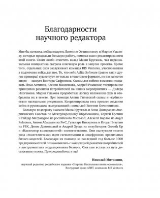 Стартап в сети. Настольная книга основателя фото книги 11