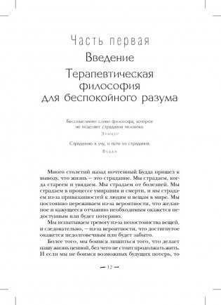Терапия для беспокойного разума. Девять способов обрести внутренний покой фото книги 2