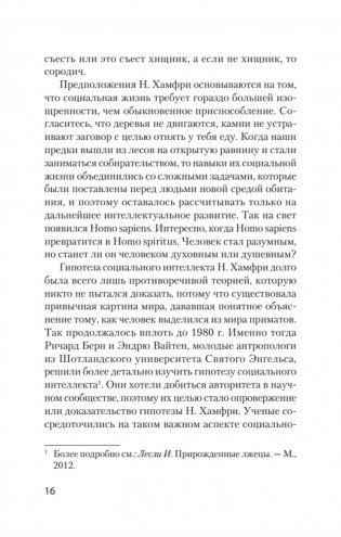 Психология лжи и обмана: как разоблачить лжеца (#экопокет) фото книги 9