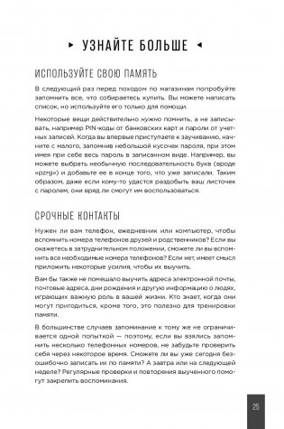 Тренажер памяти. Как развить память за 40 дней фото книги 7