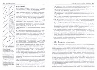 Алгоритмы на C++ фото книги 2