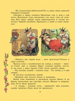 Лучшие сказки со всего мира фото книги 11