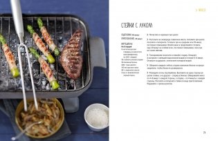 Тайны гурмана (Мечта гурмана, Барбекю, Салаты). Сборный комплект из 3-х книг в коробе фото книги 18
