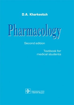 Pharmacology фото книги