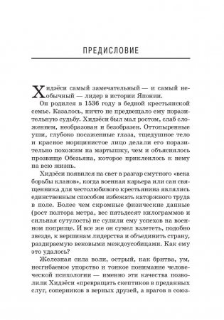 Самурай без меча фото книги 4