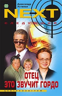 Отец это звучит гордо фото книги