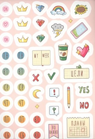 Стикербук. Стикеры для моего блокнота фото книги 2