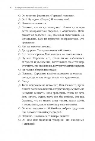 Мои разные "я". Что такое субличности и как знание о них поможет проработать травмы и обрести внутреннюю целостность фото книги 18