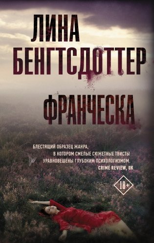 Франческа фото книги
