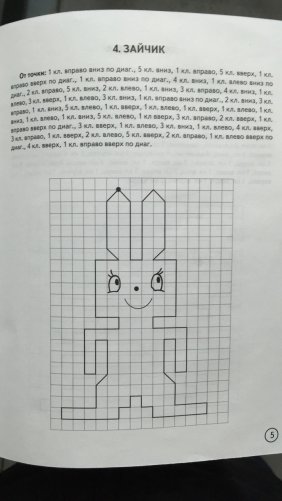 Игрушки. Графические диктанты фото книги 6