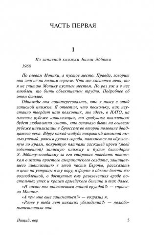 Нищий, вор фото книги 6