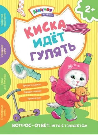 Киска идет гулять фото книги