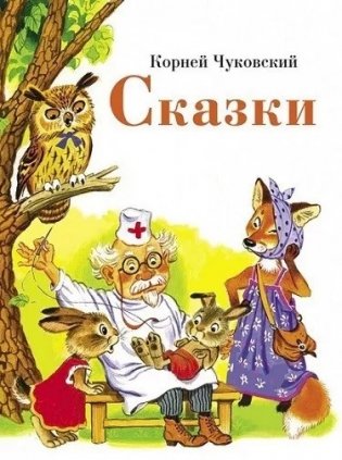 Сказки фото книги