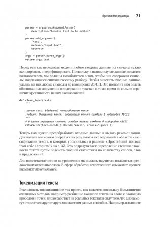 Создание приложений машинного обучения: от идеи к продукту фото книги 6