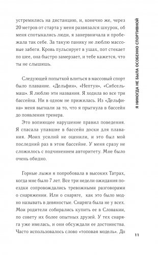 Неспортивное поведение. Как потерпеть неудачу и не облажаться фото книги 10