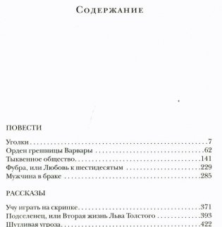 Мужчина в браке фото книги 2