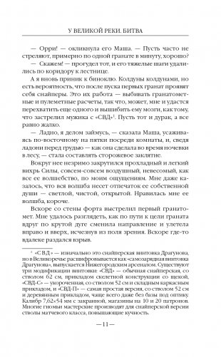 У Великой реки. Битва фото книги 12
