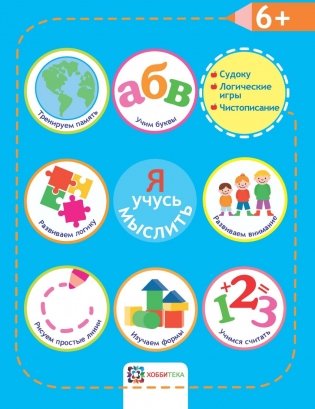 Я учусь мыслить фото книги