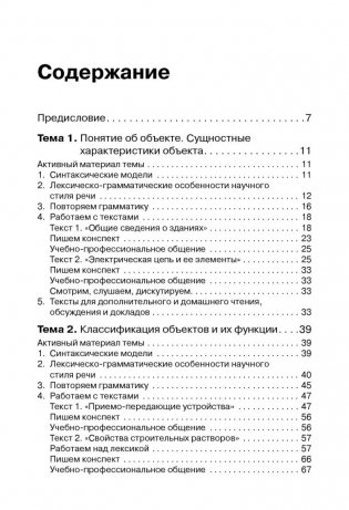Политехнический русский. Учебник по русскому языку как иностранному для технических специальностей. Гриф УМО МО РФ фото книги 2