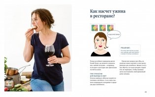 Скандинавская диета. Scandi Sense. Самая простая система похудения в мире фото книги 8