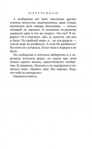 Обречённая фото книги 6