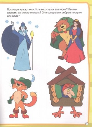 Учимся размышлять и пересказывать фото книги 2