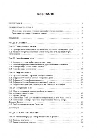 Физика. В 2 частях. Часть. 2. Оптика. Квантовая физика. Строение и физические свойства вещества фото книги 4