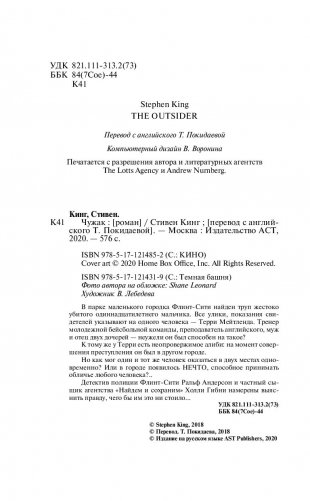 Чужак фото книги 4