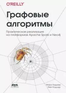 Графовые алгоритмы фото книги