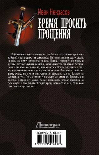 Время просить прощения фото книги 6