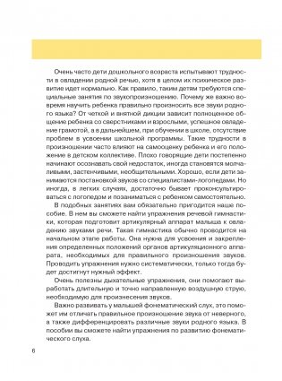 Учим ребенка говорить (ил. Е. Гальдяевой) фото книги 5