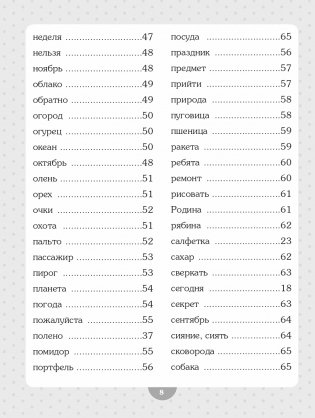 Словарные слова. Начальная школа фото книги 4