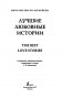 Лучшие любовные истории. Уровень 4 фото книги маленькое 3