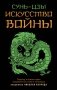 Искусство войны фото книги маленькое 2