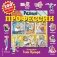 Разные профессии фото книги маленькое 2