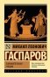 Занимательная Греция фото книги маленькое 2