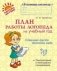 План работы логопеда на учебный год. Старшая группа фото книги маленькое 2