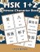 Hsk 1 + 2 Chinese Character Book: Learning Standard Hsk1 and Hsk2 Vocabulary with Flash Cards фото книги маленькое 2
